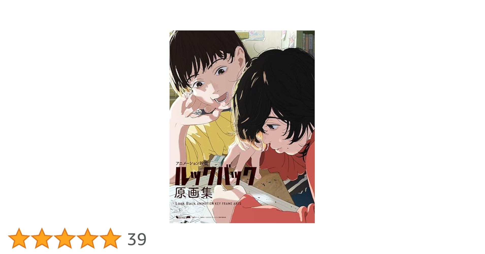 Amazon.co.jp: アニメーション映画『ルックバック』原画集