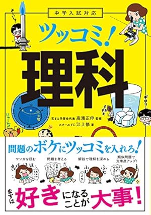 Amazon.co.jp: マンガでわかる!中学入試に役立つ教養 動物・植物100 Amazon.co.jp: マンガでわかる!中学入試に役立つ教養 動物・植物100