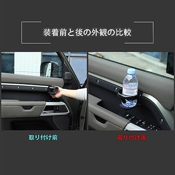 新型ディフェンダー用　トレイ2 ドリンクホルダー　3点セット オンライン 通販Car / Motorcycle / Bicycle - 新型