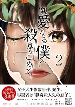 親愛なる僕へ殺意を込めて　全巻 親愛なる僕へ殺意をこめて コミック 1-9巻セット: Books - Amazon.ca
