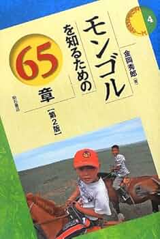 イランを知るための65章 エリア・スタディーズ イランを知るための65章 エリア・スタディーズ 中古本・書籍