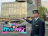 櫻井翔のワンナイトスタディ