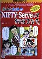 平成 の 名書 NIFTY-Serve パーフェクトガイド です。 平成 の 名書 NIFTY-Serve パーフェクトガイド です。