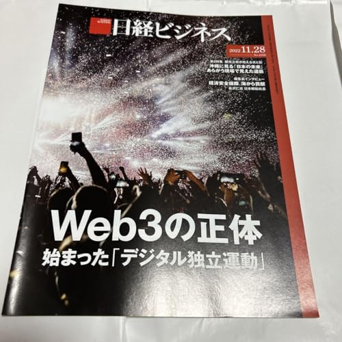 日経ビジネス 2023年12月11日号 Amazon.co.jp: 日経ビジネス 2023年12月号シリーズ : 文房具