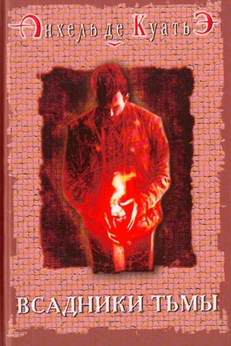 Vsadniki tmy. (in Russian)