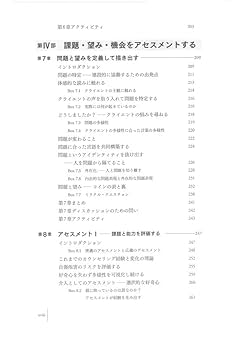 協働するカウンセリングと心理療法-文化とナラティヴをめぐる