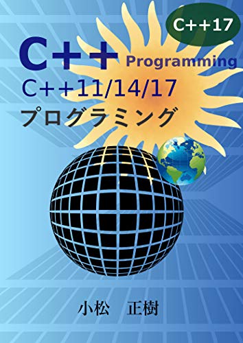 Amazon Co Jp C 11 14 17プログラミング Ebook 小松 正樹 本 Amazon Co Jp C 11 14 17プログラミング Ebook 小松 正樹 本
