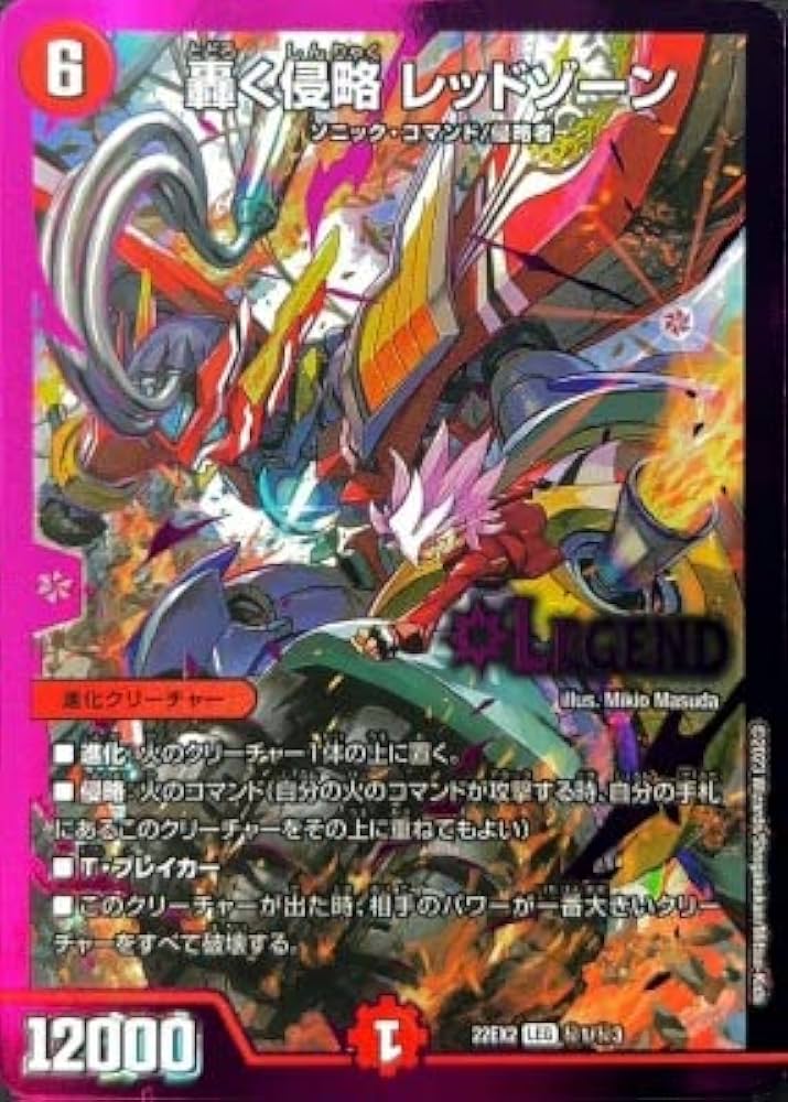Amazon.co.jp: デュエルマスターズ/DM22-EX2/秘1/LEG/轟く侵略 レッド