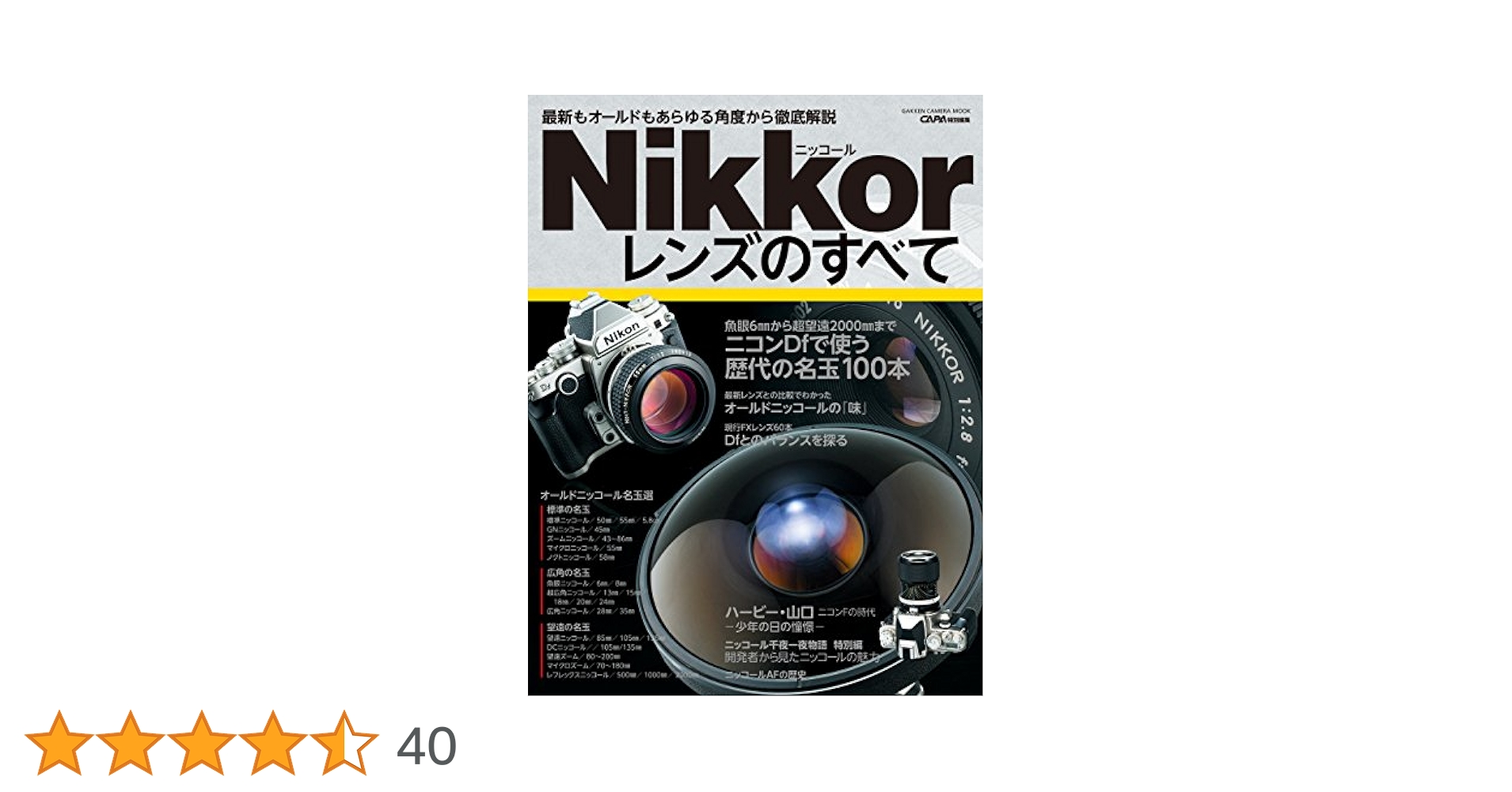 使うニッコールレンズ/季刊クラシックカメラ編集部 Yahoo!オークション - 使うニッコールレンズ クラシックカメラ