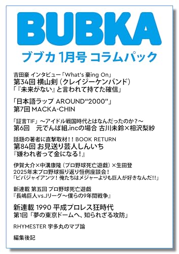 BUBKA（ブブカ） コラムパック 2026年1月号 [雑誌]