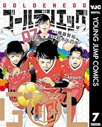 ゴールデンエッグ 1 (ヤングジャンプコミックスDIGITAL) | 横幕智裕