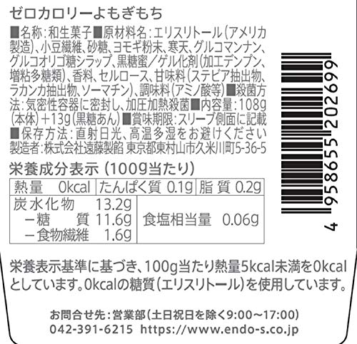 最安値 遠藤製餡 Eゼロカロリーよもぎもち 12個の価格比較