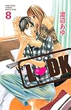 Ｌ・ＤＫ（８） (別冊フレンドコミックス)