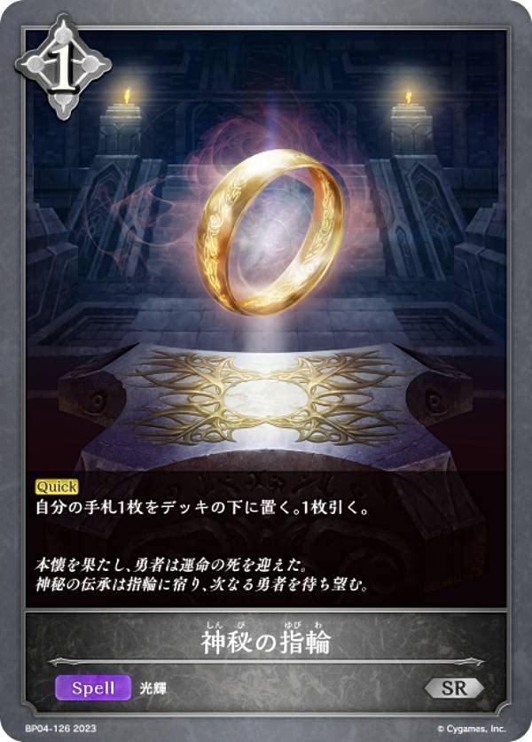 Amazon.co.jp: シャドウバース エボルヴ BP04-126 神秘の指輪