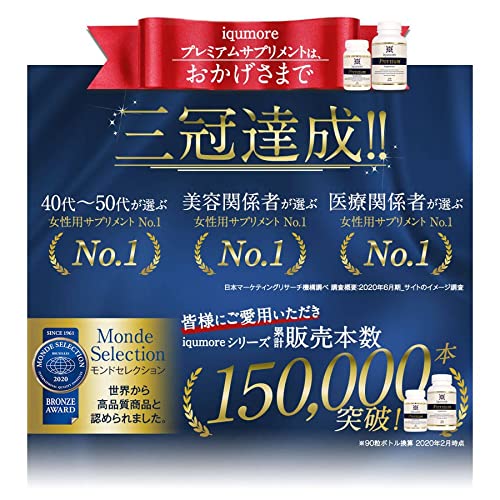 イクモア　プレミアム　270粒 Amazon | 【iqumore公式】イクモアプレミアムサプリメント 270粒（約90