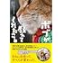 ジェームズ・ボーエン「ボブが教えてくれたこと」