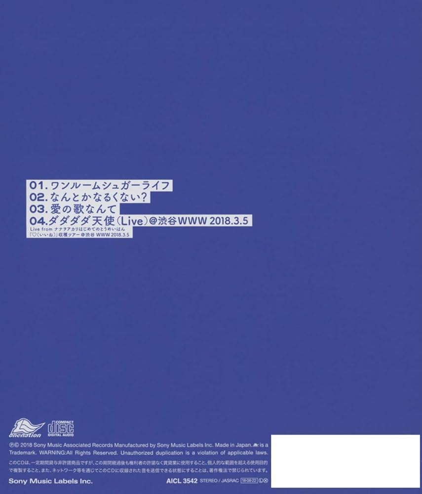 ワンルームシュガーライフ/なんとかなるくない?/愛の歌なんて Amazon.co.jp: ワンルームシュガーライフ/なんとかなるくない