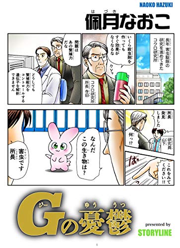 PDFダウンロード Gの憂鬱 バイ