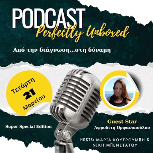 Perfectly Unboxed #14 - Maria Georgopoulou