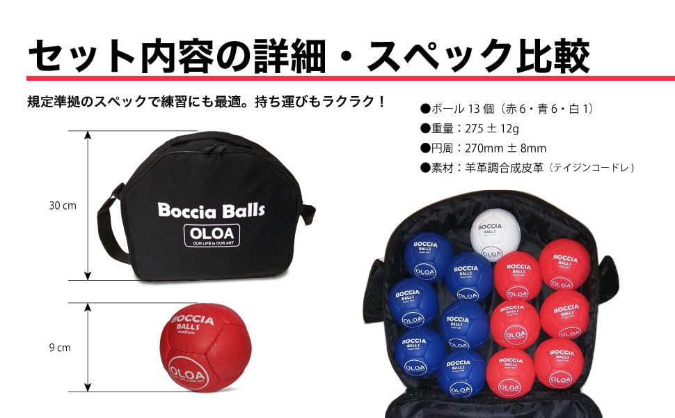 Amazon | OLOA ボッチャ ボール セット (日本帝人コードレ高級素材