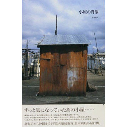 楽天 無料電子書籍 小屋の肖像 バイ