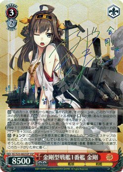 ヴァイスシュヴァルツ 金剛型戦艦1番艦 金剛 ssp psa9 ヴァイスシュヴァルツ 金剛型戦艦1番艦 金剛 ssp psa9 PSA9