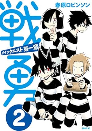 戦勇。 第1巻 [DVD] khxv5rg 戦勇。第1巻(Blu-ray Disc) 中古DVD・ブルーレイ | ブックオフ公式