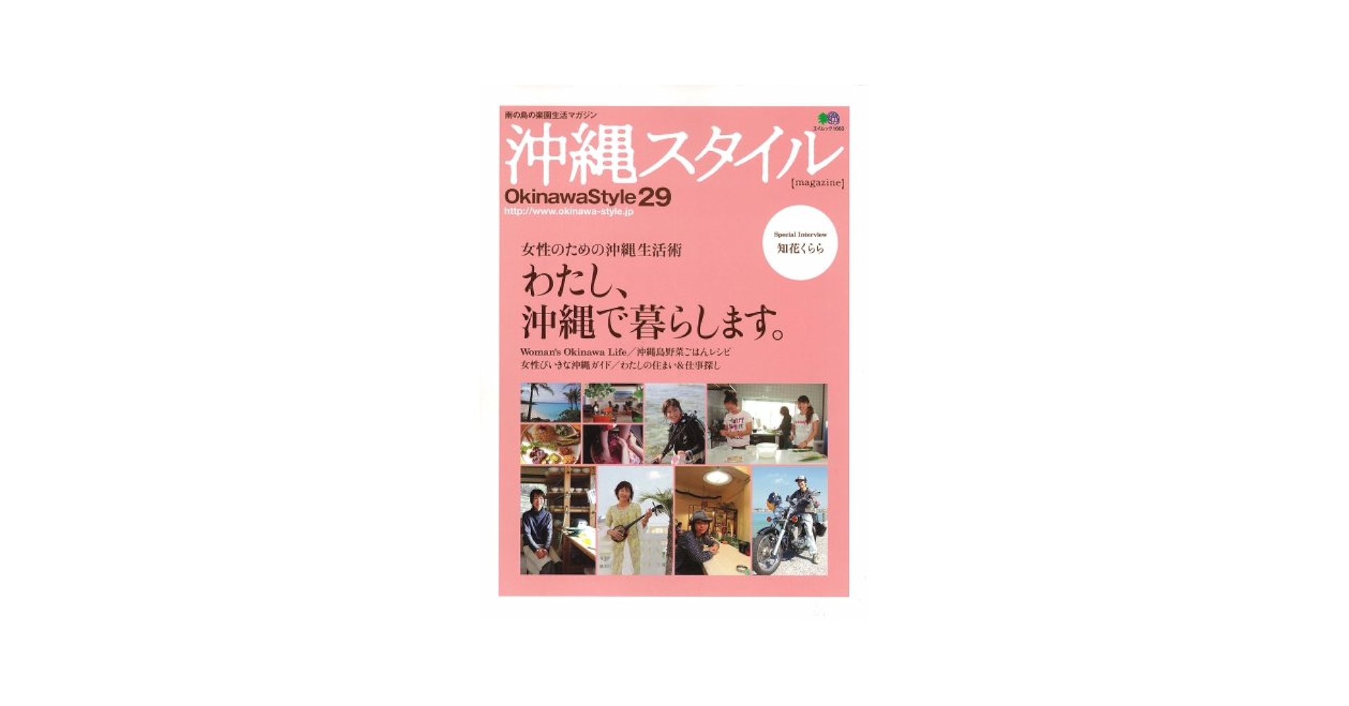 沖縄スタイル29冊セット Amazon.co.jp: 沖縄スタイル29 (エイムック 1663) : 沖縄