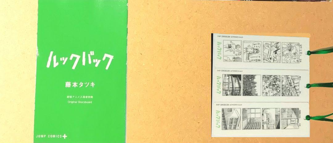 Amazon.co.jp: 映画 ルックバック 特典 漫画 しおり 3種コンプ おまけ