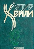 Artur Heyli. Menyaly 5237015328 Book Cover