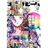 「月刊コミックビーム 2023年4月号」