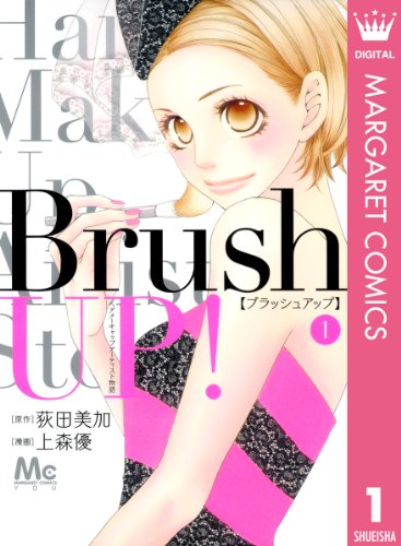 『Brush UP!』