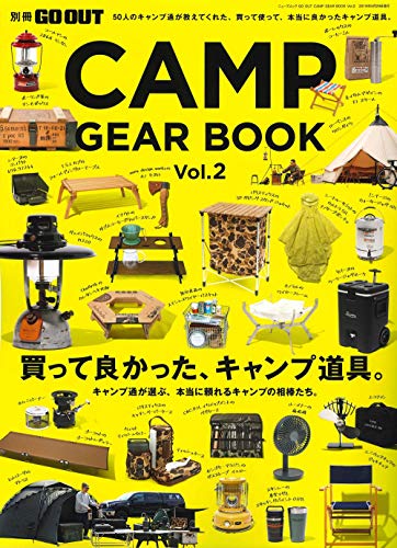GO OUT CAMP GEAR BOOK Vol.2 (別冊GO OUT)