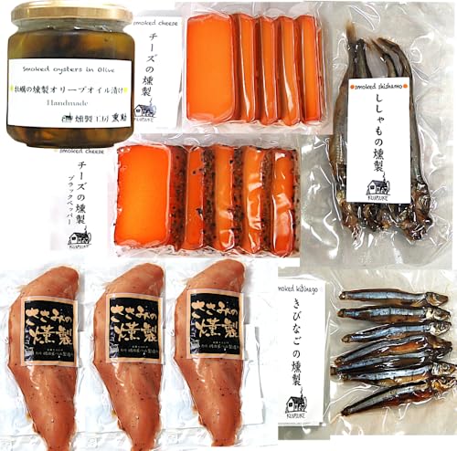 長崎燻製/8個セット チーズの燻製ブラックペッパー5枚入 チーズの燻製5枚入 燻製牡蠣オリーブ漬100g 燻製ししゃも90g 燻製きびなご7尾 ささみの燻製3個