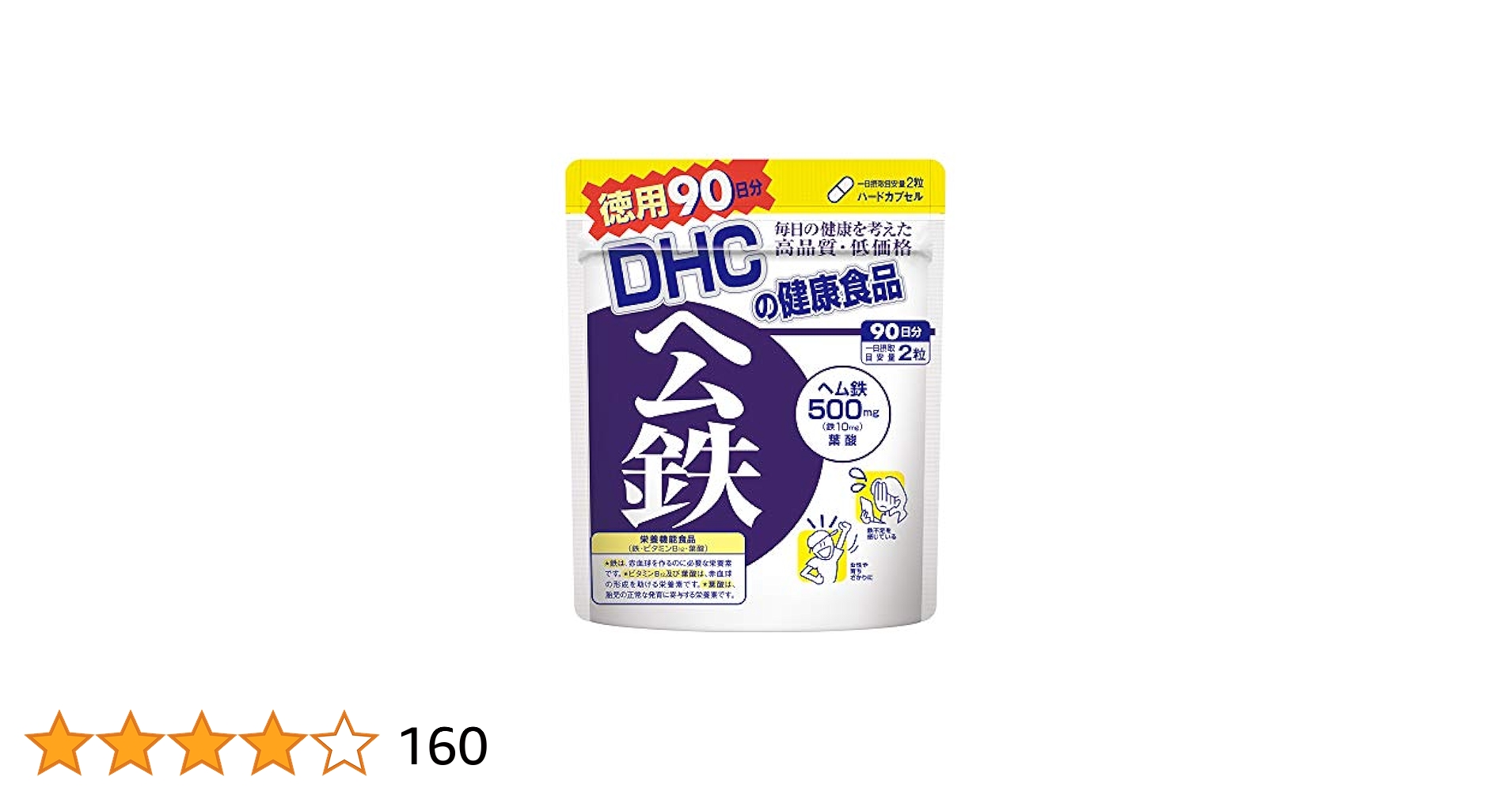 Amazon | DHC ヘム鉄 徳用90日分 | DHC | B1