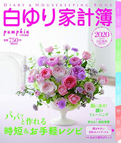 オライリー 無料電子書籍 白ゆり家計簿2020 バイ