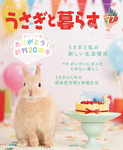 楽天 無料電子書籍 うさぎと暮らす No.77 バイ