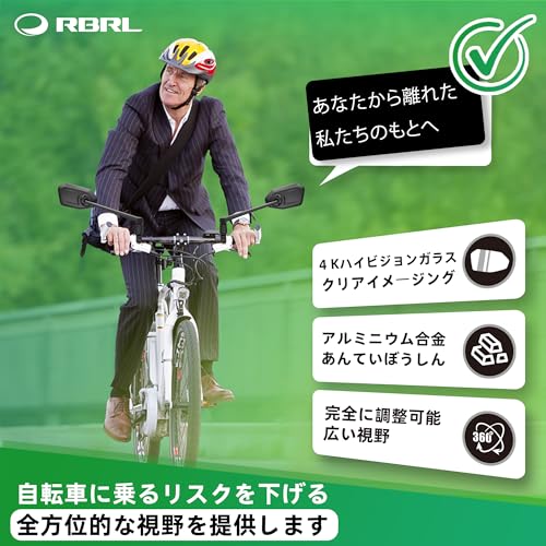 RBRL バイクミラー 自転車用右側