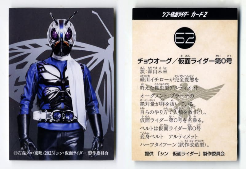 シン・仮面ライダーチップス　ノーマルコンプ シン・仮面ライダーチップスノーマルコンプ