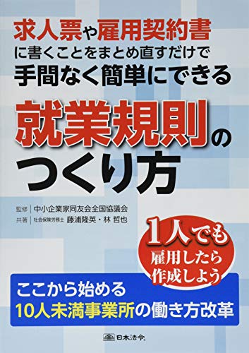 無料電子書籍 pdf 求人票や雇用契約書に書くことをまとめ直すだけで手間なく簡単にできる バイ