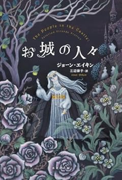 お城の人々