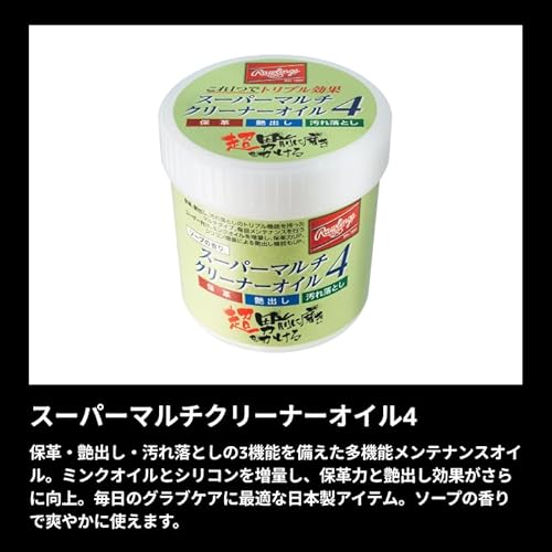 Rawlings スーパーマルチクリーナーオイル4 EAOL10S02L