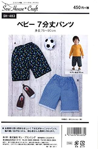 パターン 型紙 ベビーの７分丈パンツ 簡単 実寸大 実物大 作り方 シャツ トップス ズボン レシピ スカート ベビー服 手数料無料 子供服