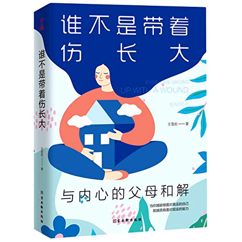 Everyone Grows Up with a Wound, Is Not It