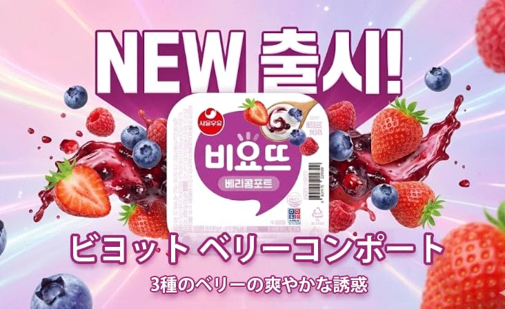 Amazon.co.jp: 【韓国直送・クール便発送】ビヨット ヨーグルト 1BOX