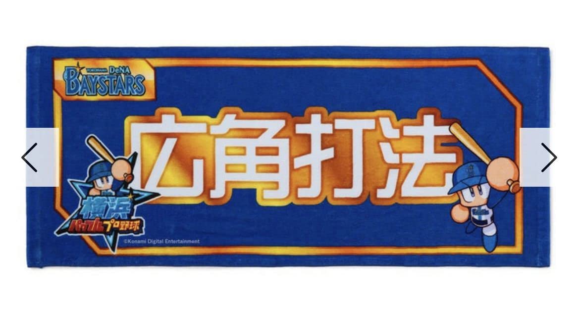 Amazon.co.jp: 横浜DeNAベイスターズ フェイスタオル パワフルプロ野球