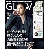GLOW（グロー）2025年12月号