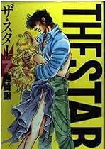 講談社マガジンコミック『THE STAR』(全24巻)島崎譲 THE STAR (ザ スター) 全24巻完結(KCスペシャル) [マーケット