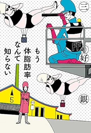 Amazon.co.jp: いるのにいない日曜日 (ビームコミックス) eBook : 三好