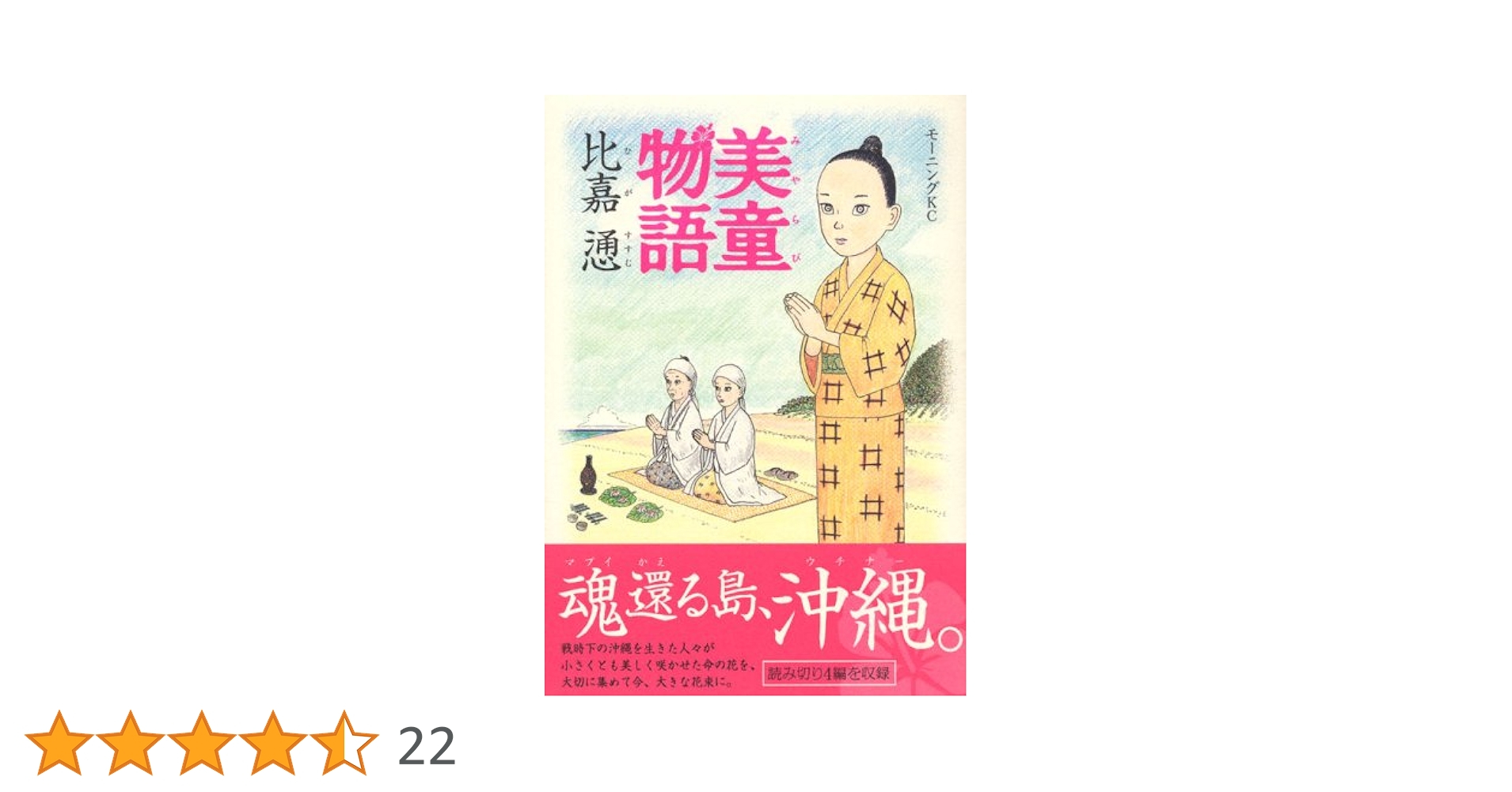 美童物語 (モーニングKC) | 比嘉 慂 |本 | 通販 | Amazon